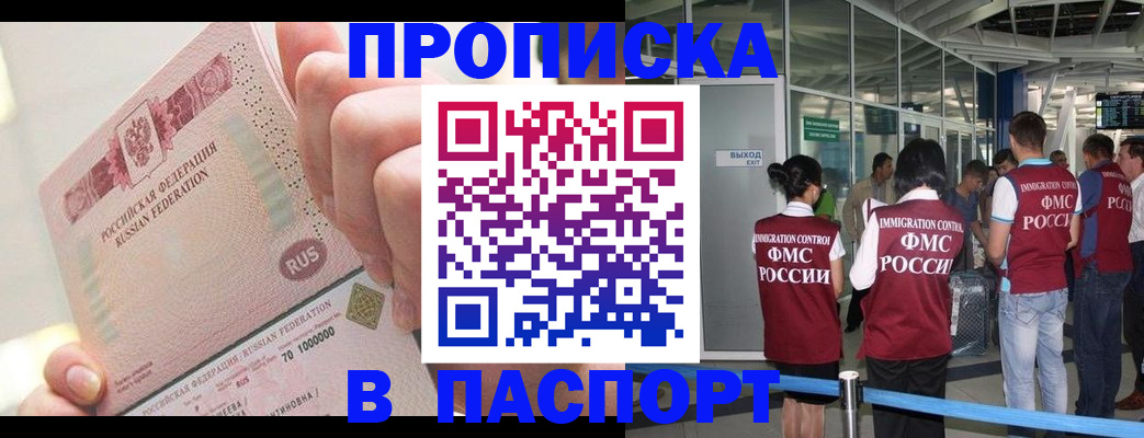 прописка от собственника в Дорогобуже