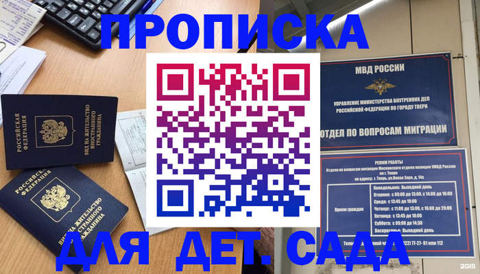 временная регистрация для школы в Дорогобуже