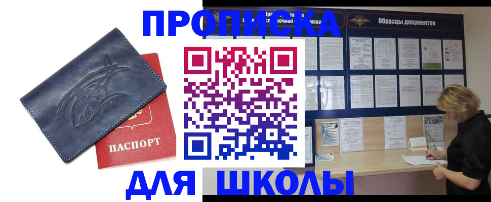 прописка для работы в Дорогобуже