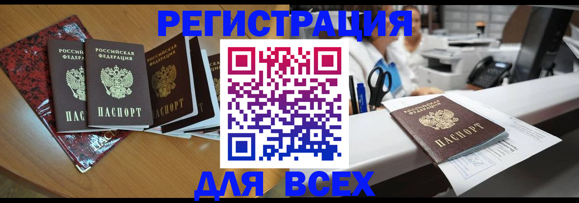 временная прописка в Дорогобуже